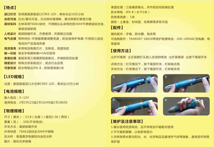 TANK007照玉石手電筒J6使用說(shuō)明書02 TANK007照玉石手電筒J6使用說(shuō)明書02