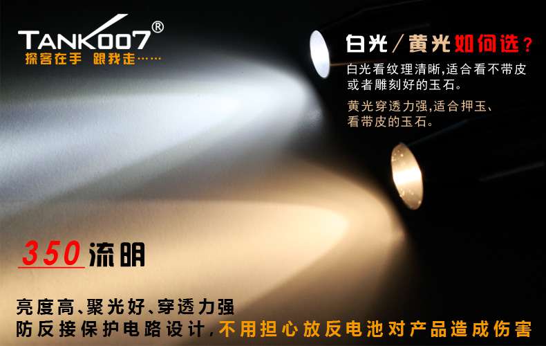 新手收藏家必用珠寶玉石鑒定工具——TANK007照玉手電筒！